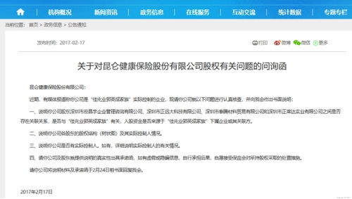 昆侖健康險新股東終止認(rèn)購,曾被監(jiān)管兩次問詢,股權(quán)問題再生變