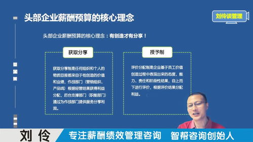 薪酬績效咨詢公司 第5集 頭部企業如何做薪酬預算