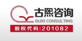 古熙企業管理咨詢