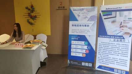勞達財務咨詢(海南)盛大開業