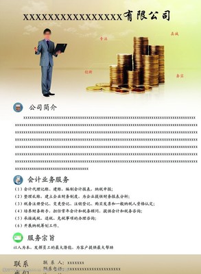 財(cái)務(wù)公司海報(bào)