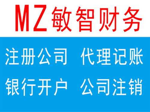 深圳市敏智財務咨詢
