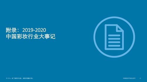 中國彩妝市場白皮書 中國彩妝市場趨勢概覽 
