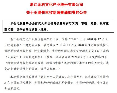 金科文化董事長涉內幕交易被查 多次違規減持遭監管問詢